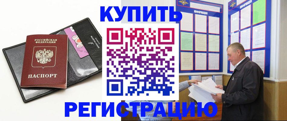 прописка паспорт в Новоалтайске