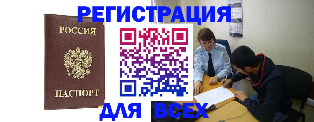 временная регистрация законно в Новоалтайске